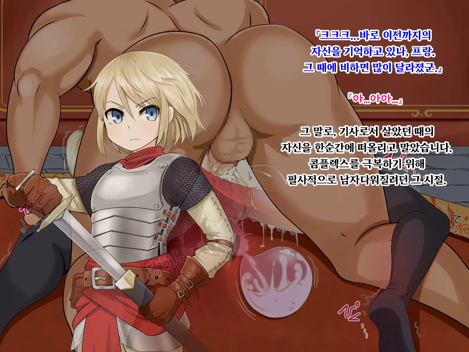 Mesu Ochi Knight | 암컷타락 기사